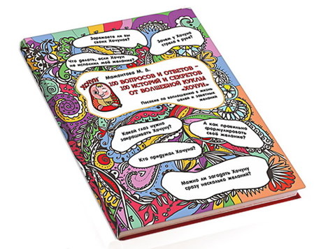 Книга "100 вопросов и ответов - 100 историй и секретов от Хочуна" с автографом автора