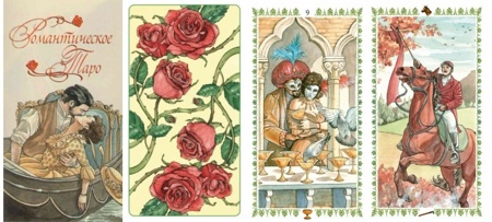 Таро Романтическое (78 карт + инструкция).