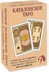 Таро Каталонское. Первое Испанское Таро (80 карт + инструкция на русском языке) Виктория Брауджос Айала