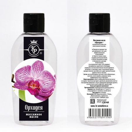 Массажное масло "Орхидея" 150мл