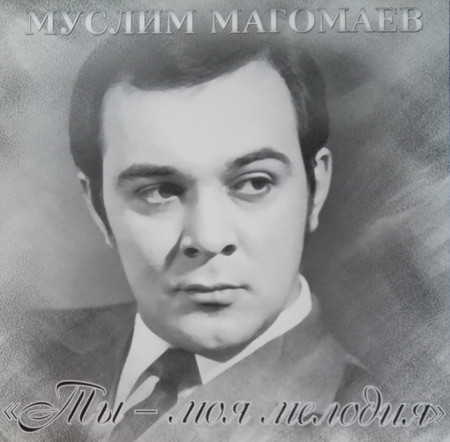 Виниловая пластинка Муслим Магомаев – Ты - моя мелодия
