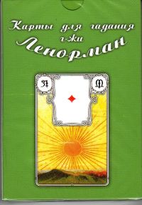 Оракул Ленорман Карты для гадания госпожи Ленорман (зеленая колода 36 карт)