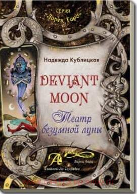  Deviant Moon Tarot.   .  